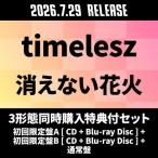 timelesz {3 форма одновременно покупка дополнительный подарок комплект } исчезать нет фейерверк < первый раз ограничение запись A[CD+Blu-ray Disc]+ первый раз ограничение запись B [CD+Blu-ray Disc] 12cmCD Single * привилегия есть 