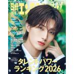 日経エンタテインメント ! 2026年 07月号 [雑誌]＜表紙：山中柔太朗＞ Magazine