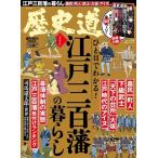 週刊朝日ムック 歴史道 Vol.46 Mook