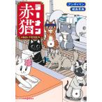 アンギャマン ラーメン赤猫 毎日が千客万来! Book