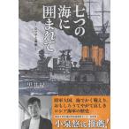 黒井緑 七つの海に囲まれて COMIC