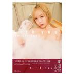 アプリスタイル 夜道雪写真集 With you Book