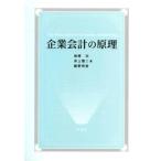 岩崎功 企業会計の原理 Book