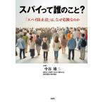  средний . самец 2 Spy .... ..? [ Spy предотвращение закон ]., почему опасно .. .Book