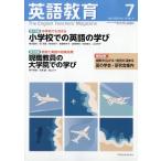 英語教育 2026年 07月号 [雑誌] Magazine
