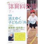 体育科教育 2026年 07月号 [雑誌] Magazine
