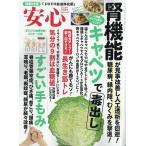 安心 2026年 07月号 [雑誌] Magazine