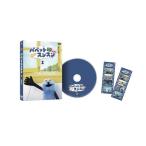 ショートムービー『パペットスンスン』 Vol.1＜通常版＞ DVD