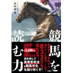 クロサキ 競馬を読む力 Book