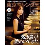  Tokyo календарь 2026 год 08 месяц номер [ журнал ] Magazine
