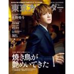  Tokyo календарь обложка другой версия 2026 год 08 месяц номер [ журнал ] Magazine