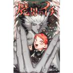 宇佐崎しろ 魔男のイチ 9 COMIC