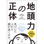 西岡壱誠 地頭力の正体 Book