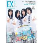 EX (イーエックス) 大衆 2026年 07月号 [雑誌] Magazine