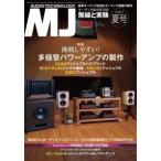 MJ無線と実験 2026年 07月号 [雑誌] Magazine