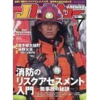 Jレスキュー (ジェイレスキュー) 2026年 07月号 [雑誌] Magazine