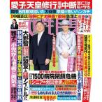 週刊 女性自身 2026年 6/30号 [雑誌] Magazine