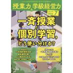 授業力 & 学級経営力 2026年 07月号 [雑誌] Magazine
