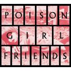 POiSON GiRL FRiEND POiSON GiRLFRiENDS＜完全