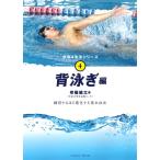 草薙健太 背泳ぎ Book