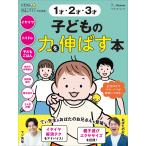 ベネッセコーポレーション 1才 2才 3才 子どもの力を伸ばす本 Mook