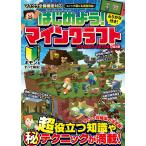 GOLDEN AXE はじめよう! マインクラフト【超拡大版】〜マイクラ攻略本の決定版! (超)役立つ知識や(秘)テクニックが満載 Book