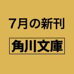 松岡圭祐 高一事変II Book