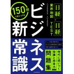 Япония экономика газета выпускать < Nikkei промышленные круги карта × Nikkei TEST>150.... присоединение . бизнес новый здравый смысл Book