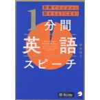 鈴木瑛子 即興でロジカルに話せるようになる! 1分間英語スピーチ Book