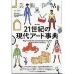 美術手帖 2026年 07月号 [雑誌] Magazine