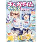 まんがタイムきららフォワード 2026年 08月号 [雑誌] Magazine