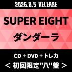 SUPER EIGHT ダンダーラ ［CD+DVD+トレカ］＜初回限定