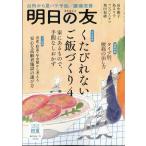 明日の友 2026年 07月号 [雑誌] Magazine