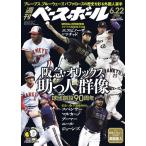 週刊ベースボール 2026年 6/22号 [雑誌] Magazine