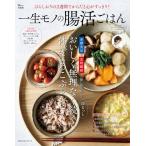 はらしおり はらしおりの2週間でからだと心がすっきり! 一生モノの腸活ごはん Mook