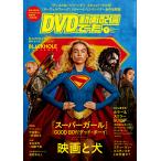 DVD&動画配信でーた 2026年 07月号 [雑誌] Magazine