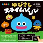 .pekoli Dragon Quest ....... Sly m...Book
