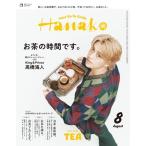 Hanako(ハナコ) 2026年 08月号 [雑誌] Magazine