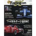 Racing on - レーシングオン - No. 542 特集 「ハイボルテージ全日本!─The beginning of 1990─」 Mook