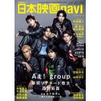 産経新聞出版 日本映画navi vol.123 Mook