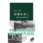 Shimizu . армия столица ... основа земля ... район жизнь история Book