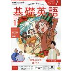 NHK радио основа английский язык Revell 1 2026 год 07 месяц номер [ журнал ] Magazine