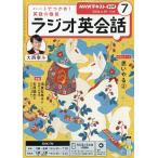 NHK радио диалоги на английском языке 2026 год 07 месяц номер [ журнал ] Magazine