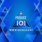 PRODUCE 101 JAPAN новый мир PRODUCE 101 JAPAN новый мир CD * привилегия есть 