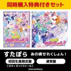 ぷっくりシール（会場限定盤特典）