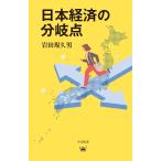  Iwata .. мужчина Япония экономика часть . пункт Book