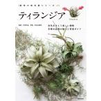 ティランジア Book