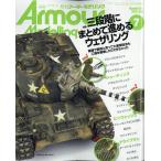 Armour Modelling (アーマーモデリング) 2026年 07月号 [雑誌] Magazine