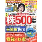 ダイヤモンド ZAi (ザイ) 2026年 08月号 [雑誌] Magazine