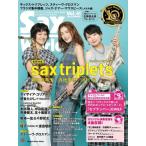 サックス・ワールド Vol.41 Mook